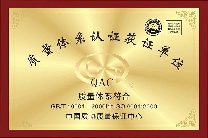 长松寺公墓荣誉证书-质量体系认证证书
