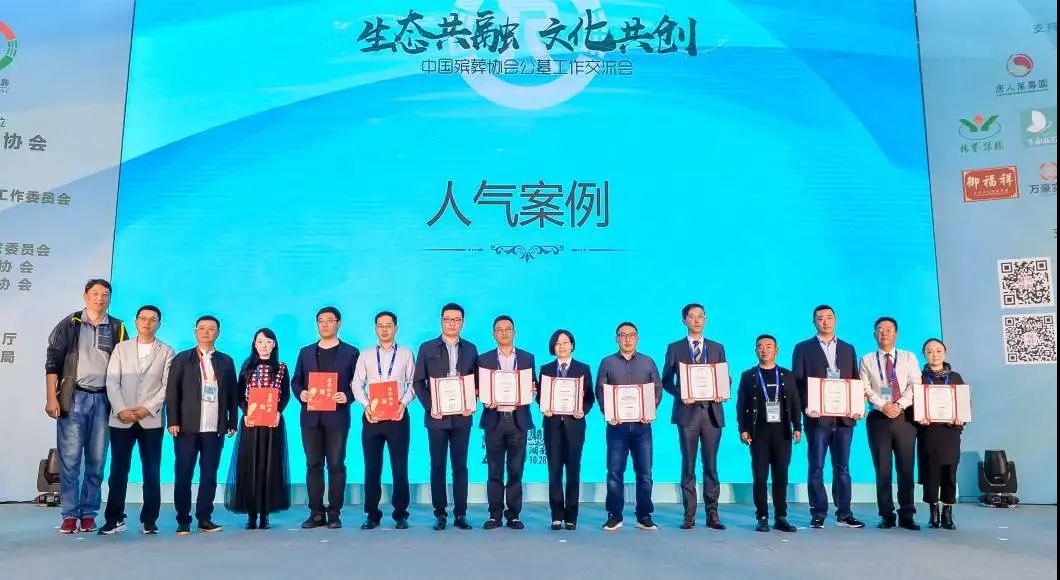 长松寺荣获中国殡葬协会创新和人气两项大奖
